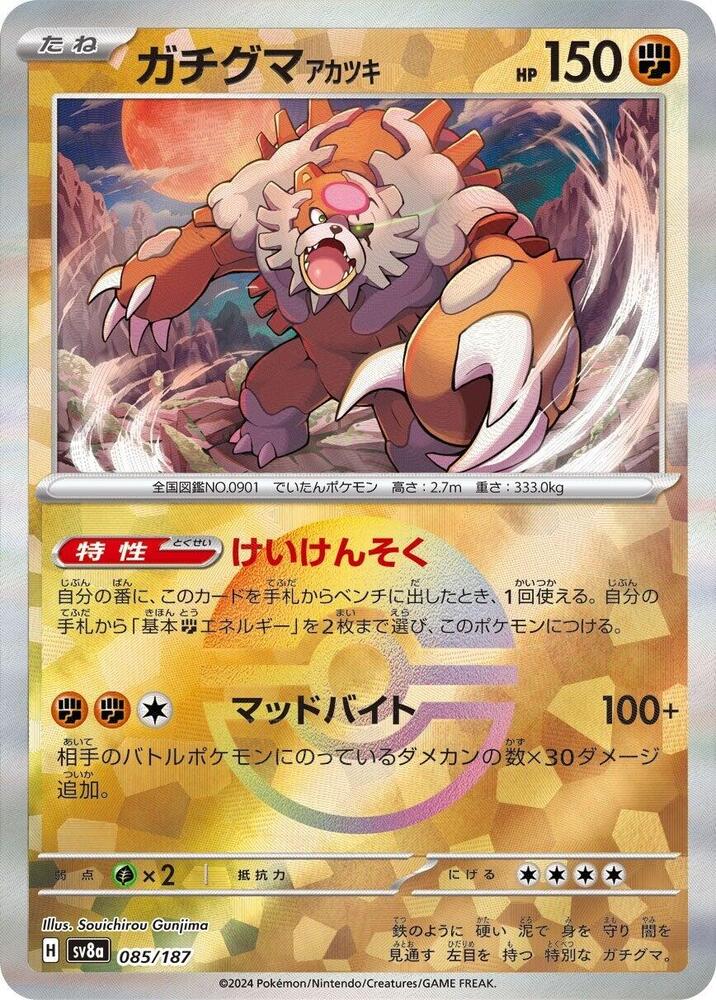 Bloodmoon Ursaluna (Mirror Holofoil) — Japanese Terastal Fest ex