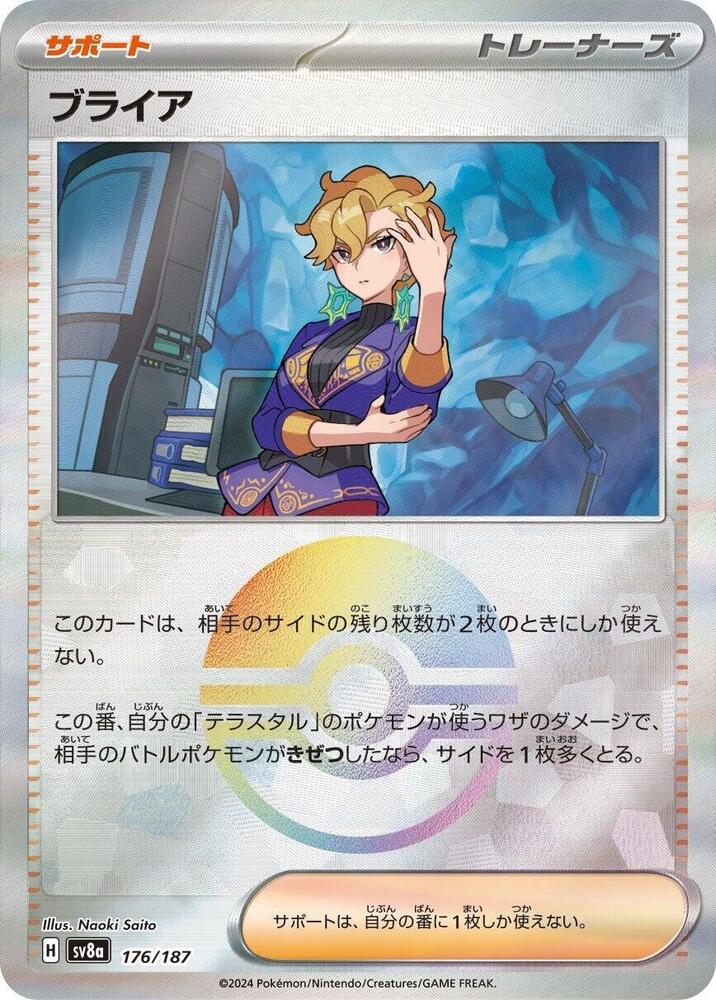 Briar (Mirror Holofoil)