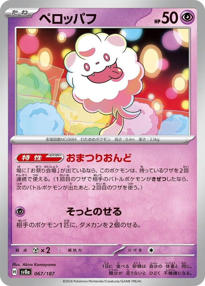 Swirlix (Master Ball Pattern)