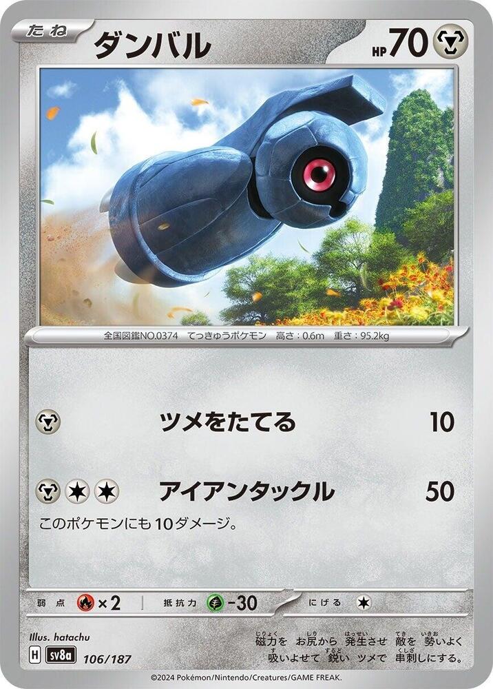 Beldum (Master Ball Pattern)