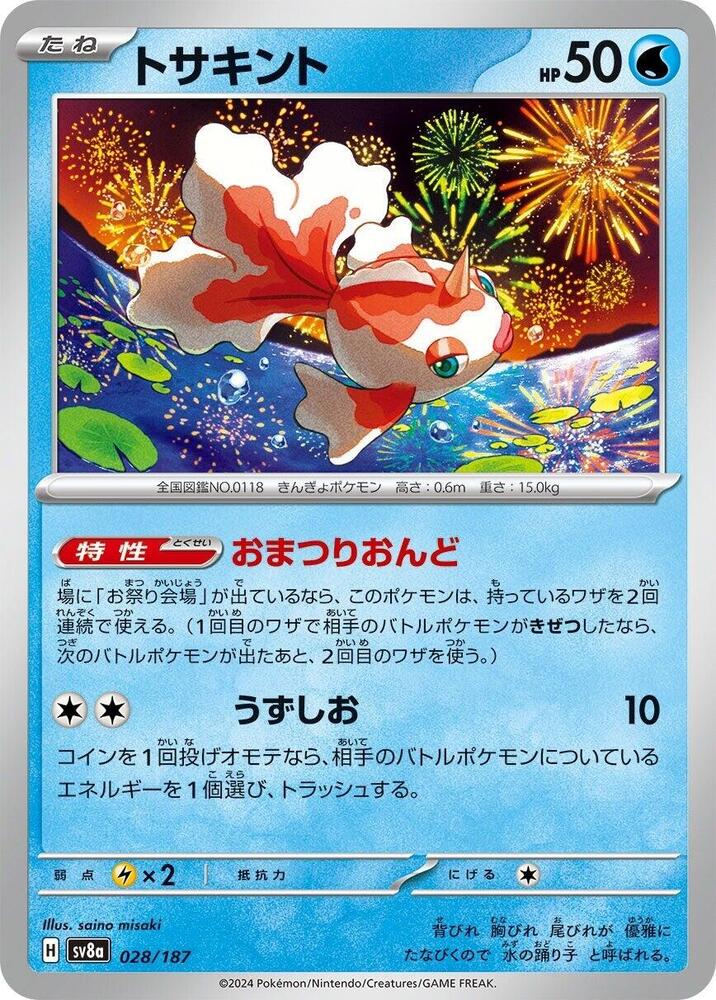 Goldeen — Japanese Terastal Fest ex