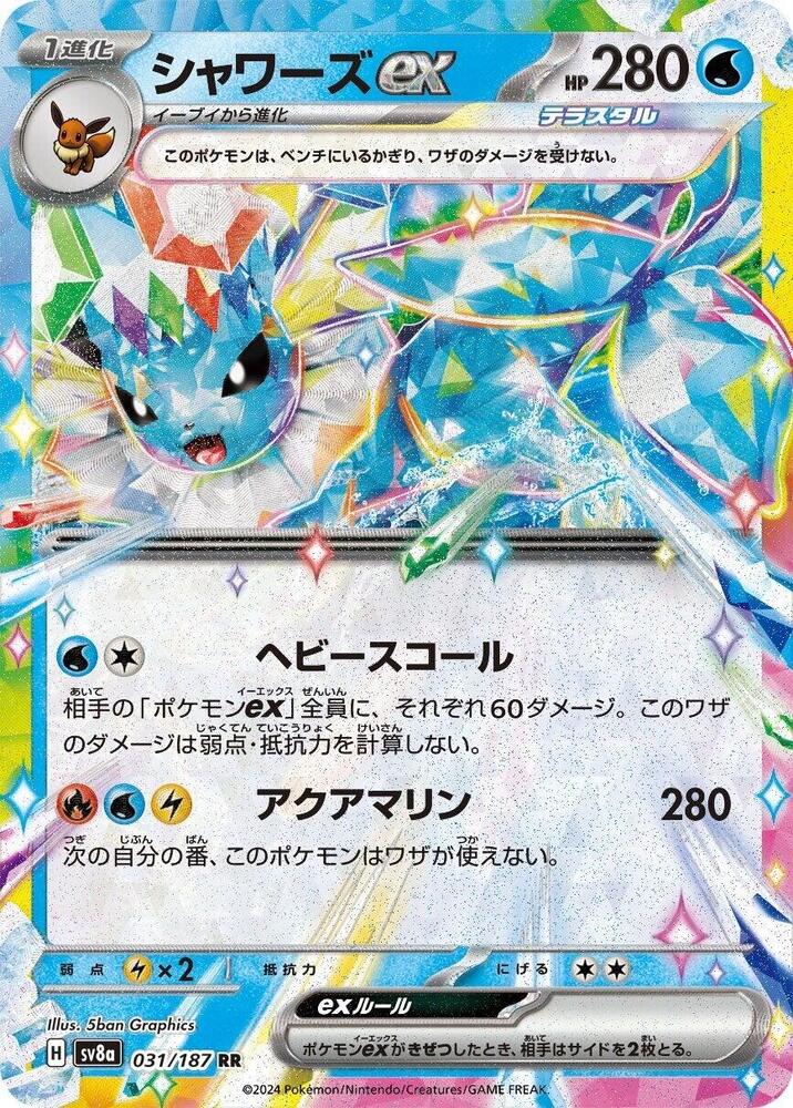 Vaporeon ex (Double Rare) — Japanese Terastal Fest ex