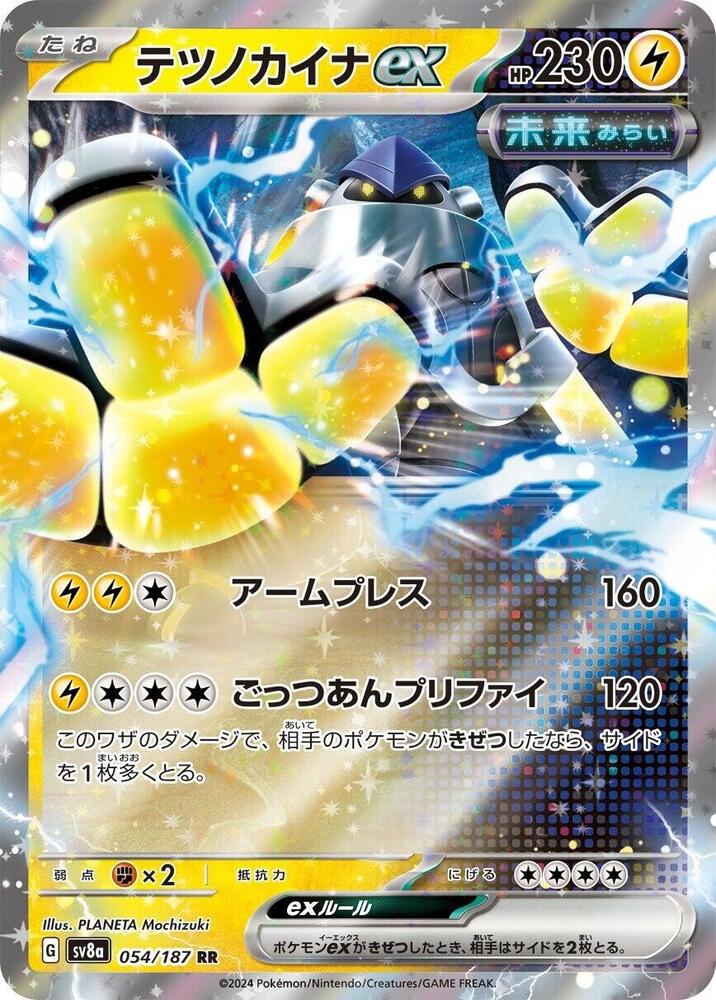 Iron Hands ex (Double Rare) — Japanese Terastal Fest ex