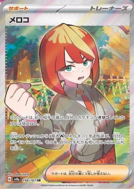 Mela (Super Rare)