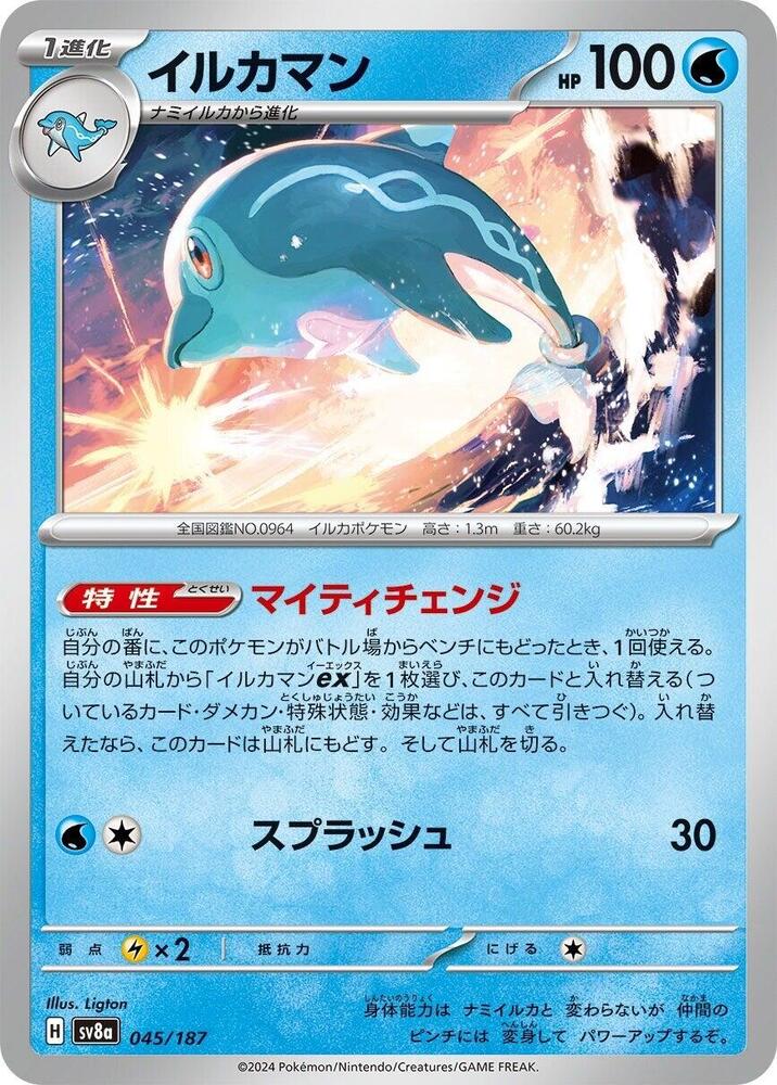Palafin — Japanese Terastal Fest ex