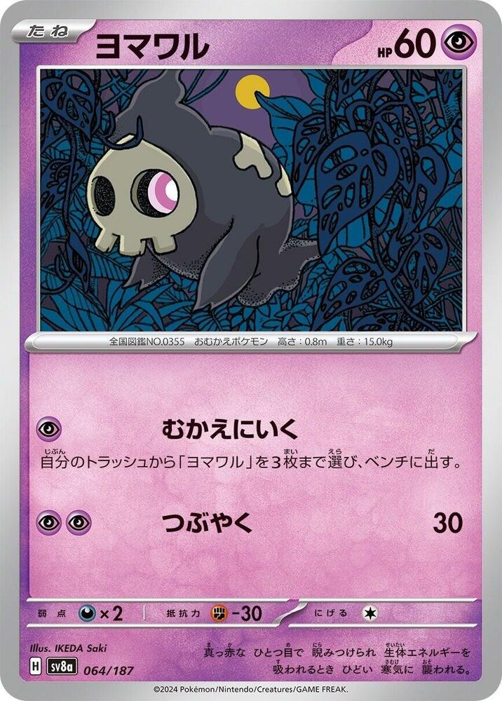 Duskull — Japanese Terastal Fest ex