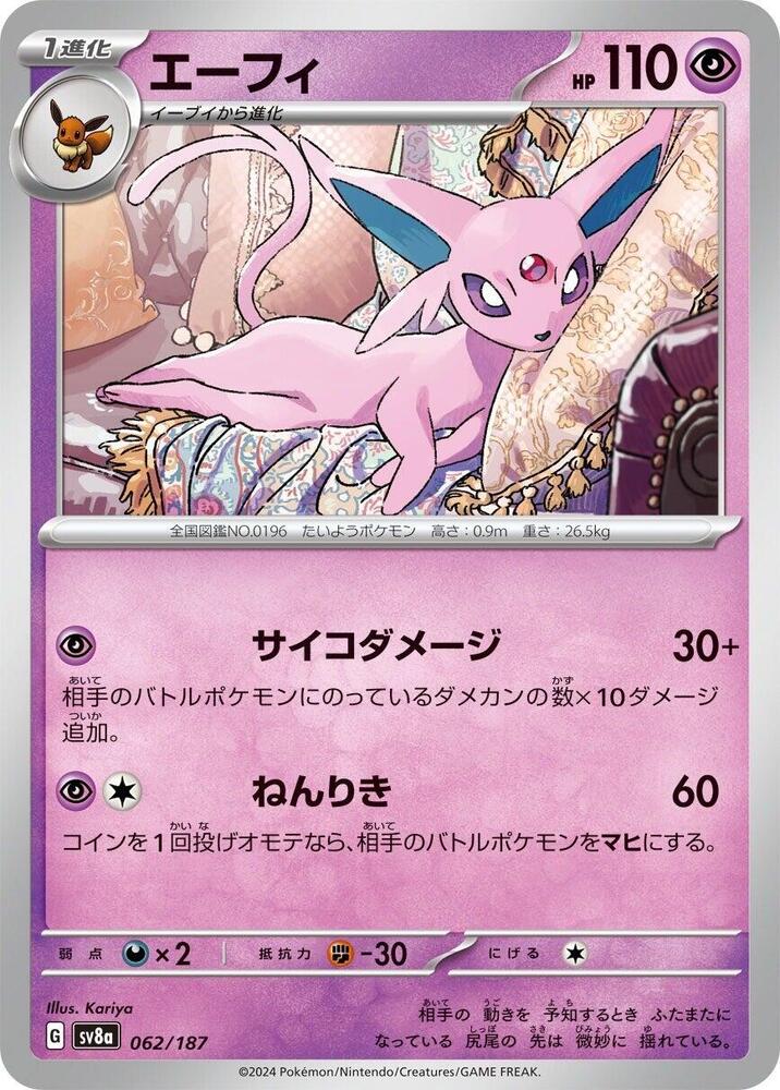 Espeon (Master Ball Pattern)