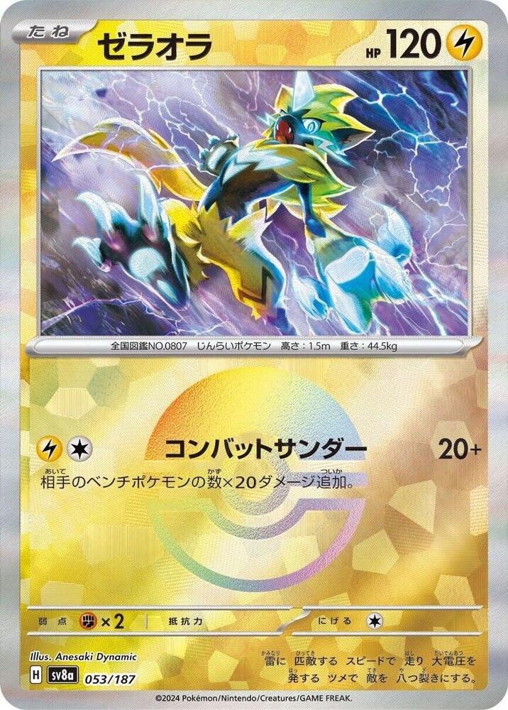 Zeraora (Mirror Holofoil)