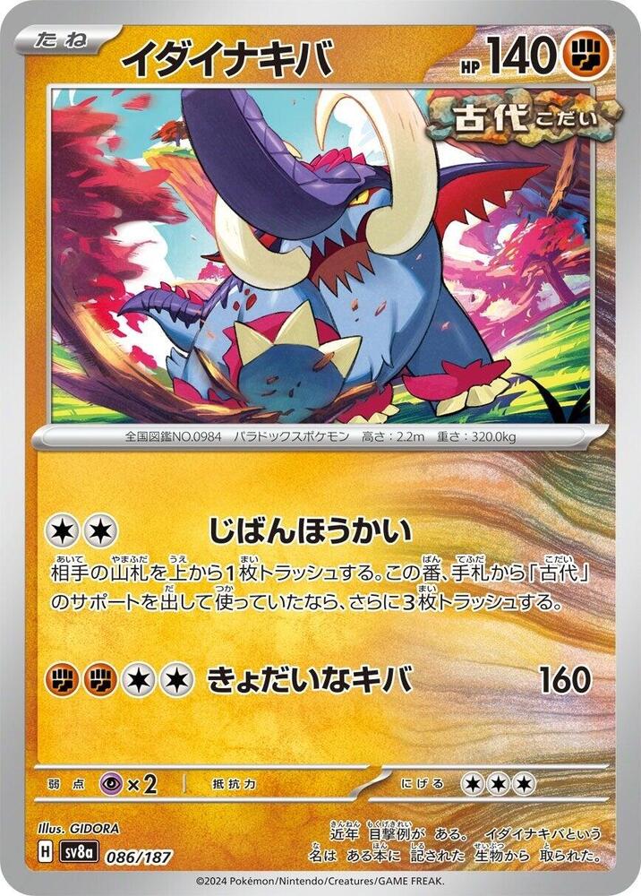 Great Tusk (Master Ball Pattern) — Japanese Terastal Fest ex