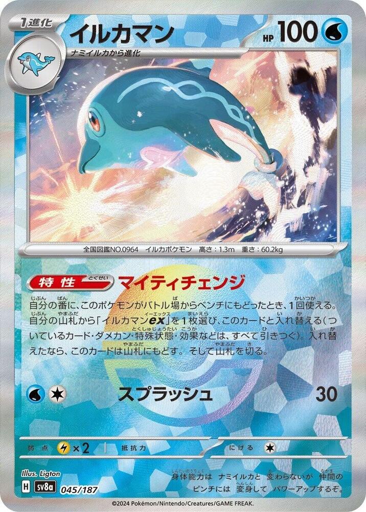 Palafin (Mirror Holofoil) — Japanese Terastal Fest ex