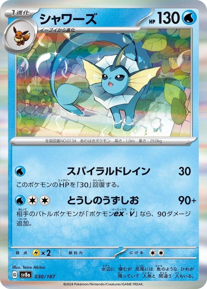 Vaporeon (Master Ball Pattern) — Japanese Terastal Fest ex