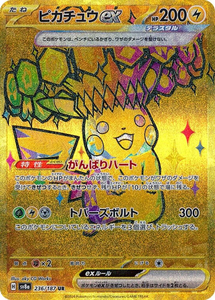 Pikachu ex — Japanese Terastal Fest ex