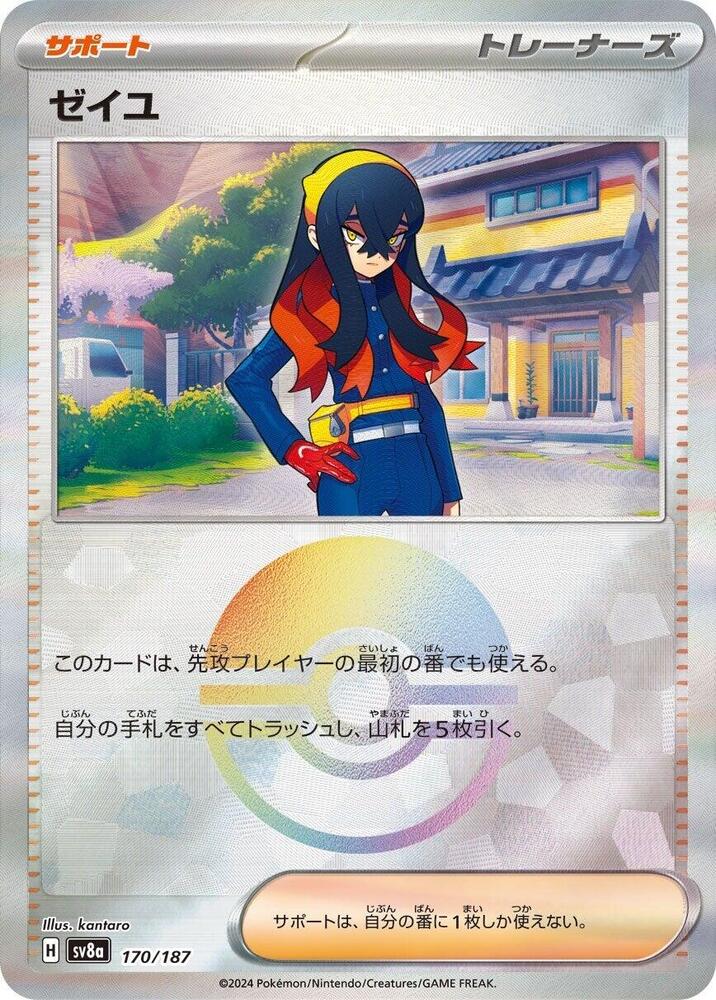 Carmine (Mirror Holofoil)