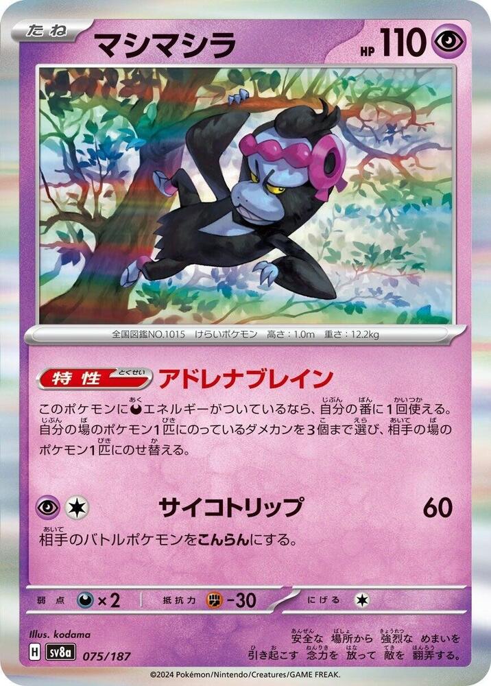 Munkidori (Master Ball Pattern)