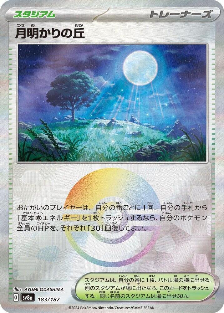 Moonlit Hill (Mirror Holofoil)