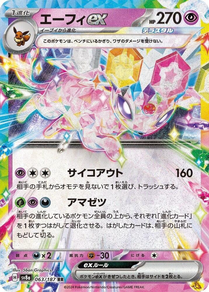 Espeon ex (Double Rare)