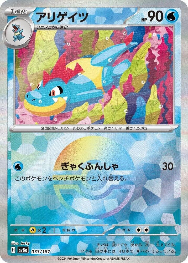 Croconaw (Mirror Holofoil)