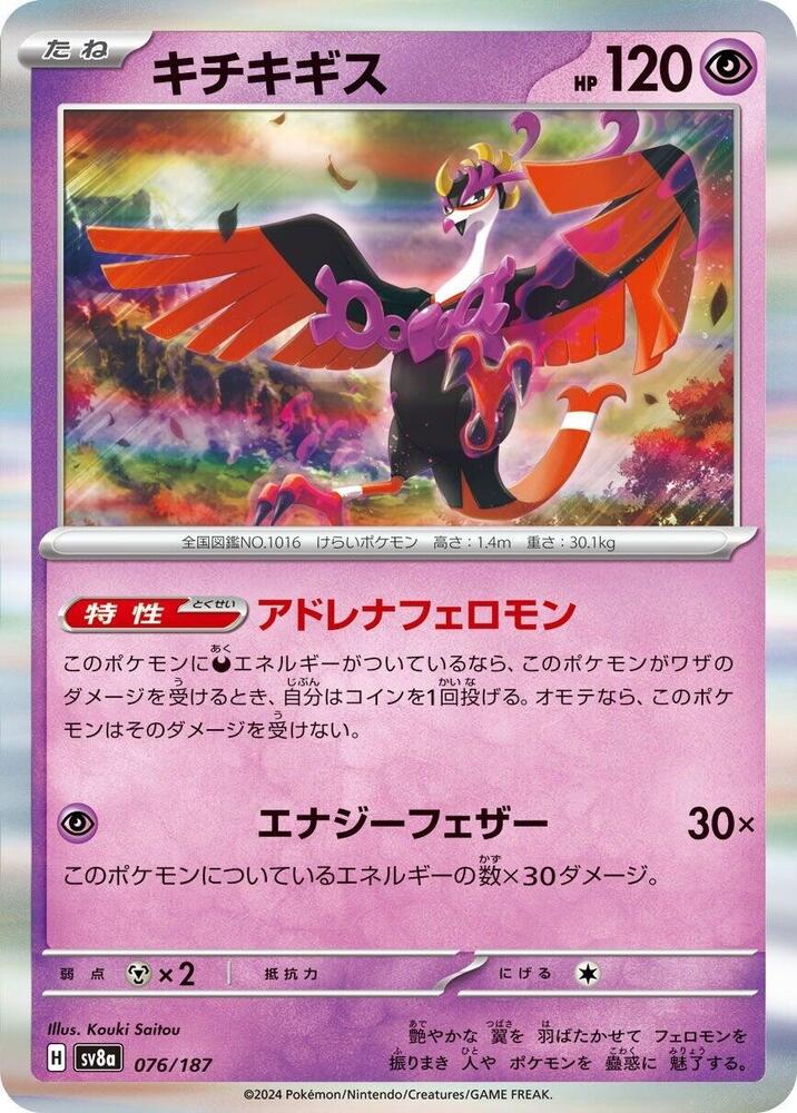 Fezandipiti (Master Ball Pattern) — Japanese Terastal Fest ex