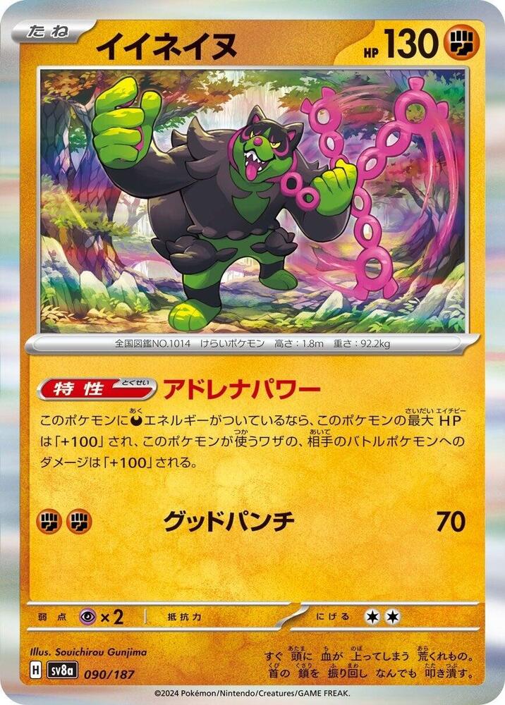 Okidogi (Master Ball Pattern)