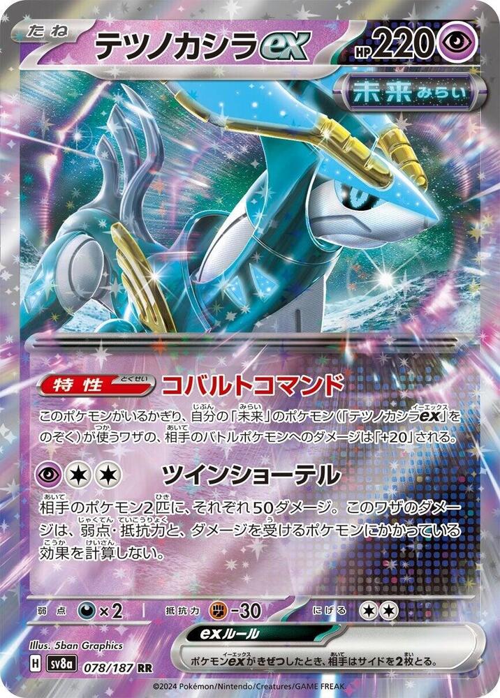 Iron Crown ex (Double Rare) — Japanese Terastal Fest ex