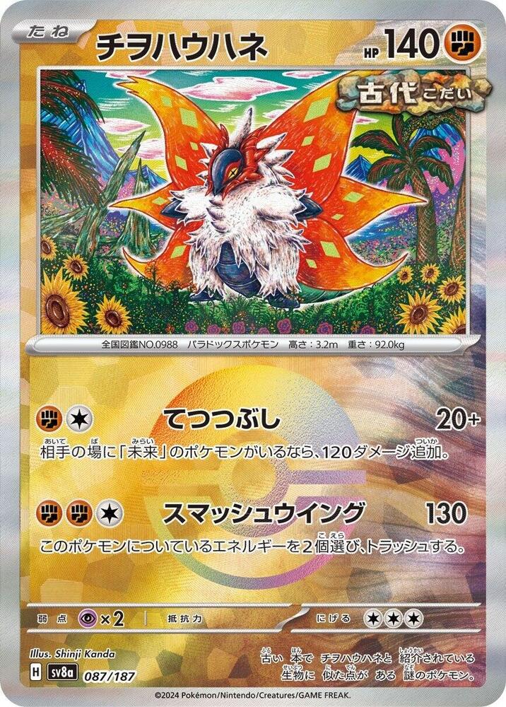 Slither Wing (Mirror Holofoil)