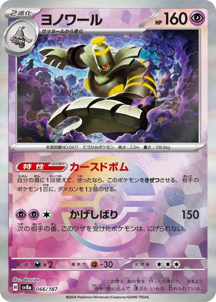 Dusknoir (Mirror Holofoil)