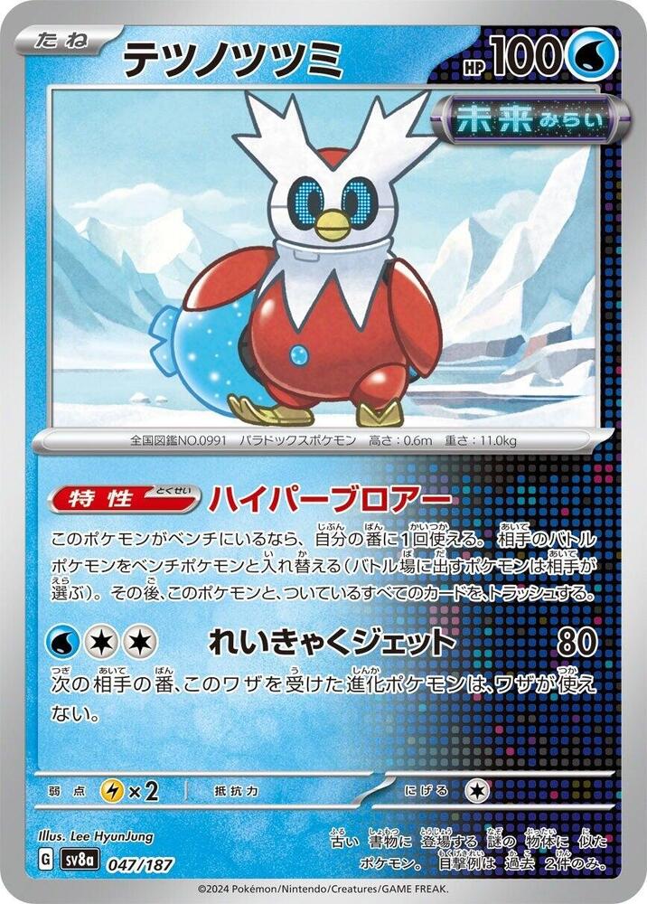 Iron Bundle (Master Ball Pattern)