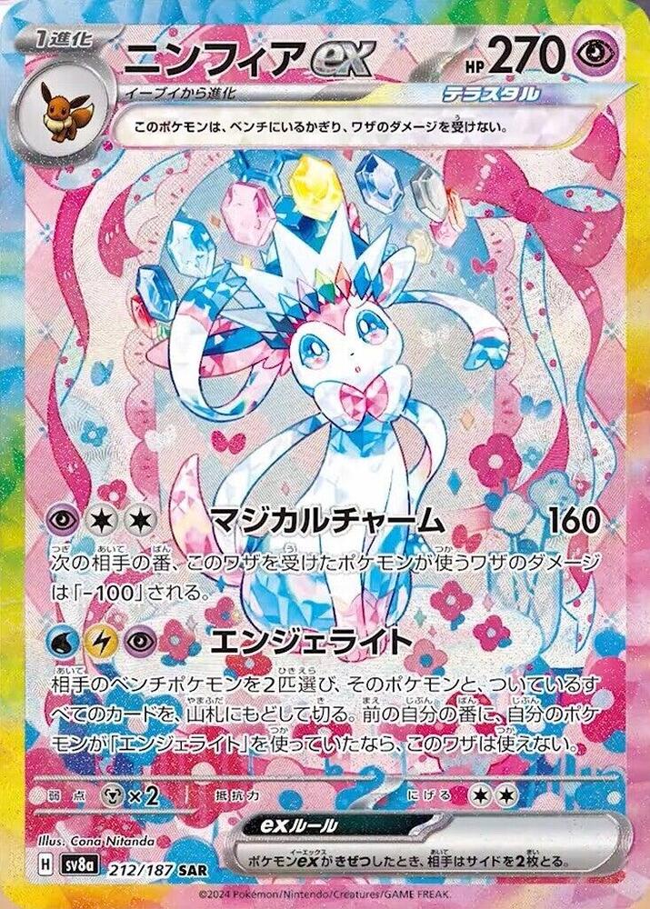 Sylveon ex (Special Art Rare) — Japanese Terastal Fest ex