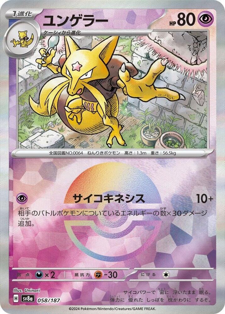 Kadabra (Mirror Holofoil)