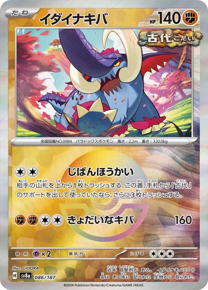 Great Tusk (Mirror Holofoil) — Japanese Terastal Fest ex