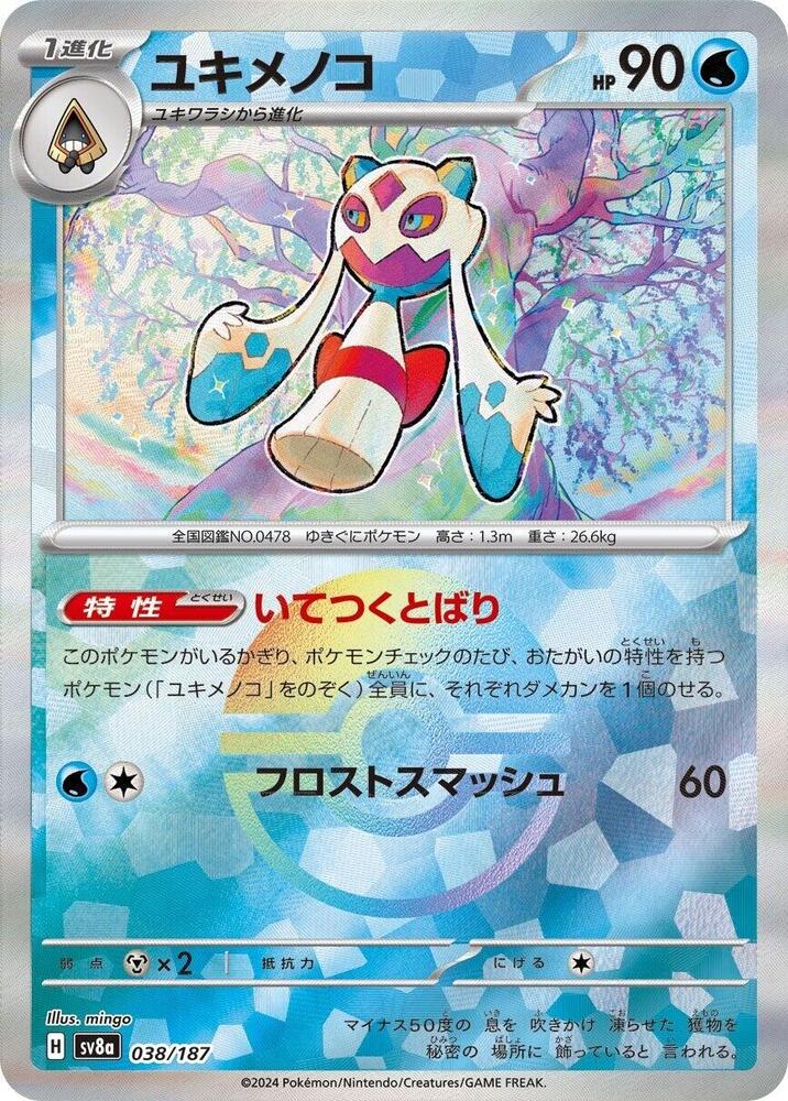 Froslass (Mirror Holofoil) — Japanese Terastal Fest ex
