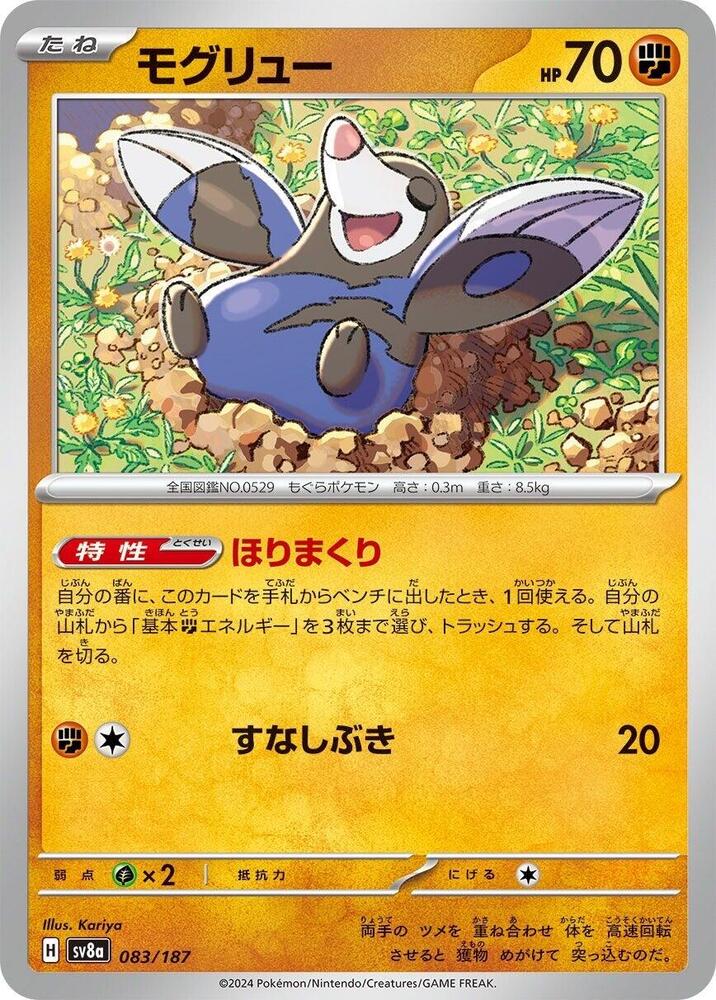Drilbur (Master Ball Pattern)