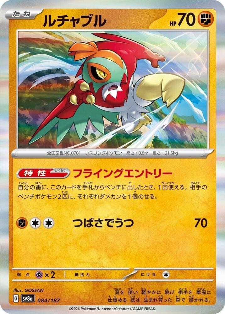 Hawlucha (Master Ball Pattern)