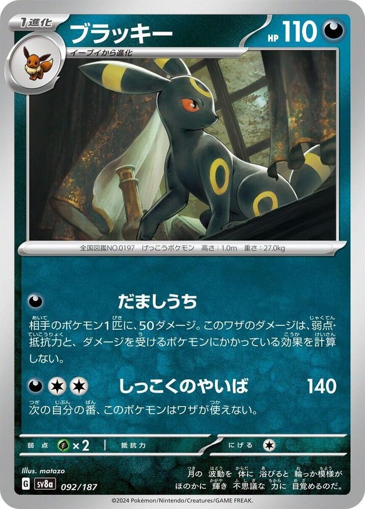 Umbreon — Japanese Terastal Fest ex
