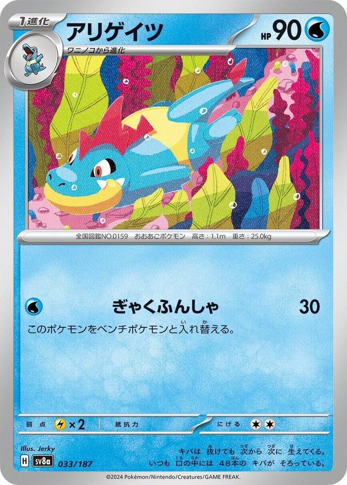 Croconaw (Master Ball Pattern)