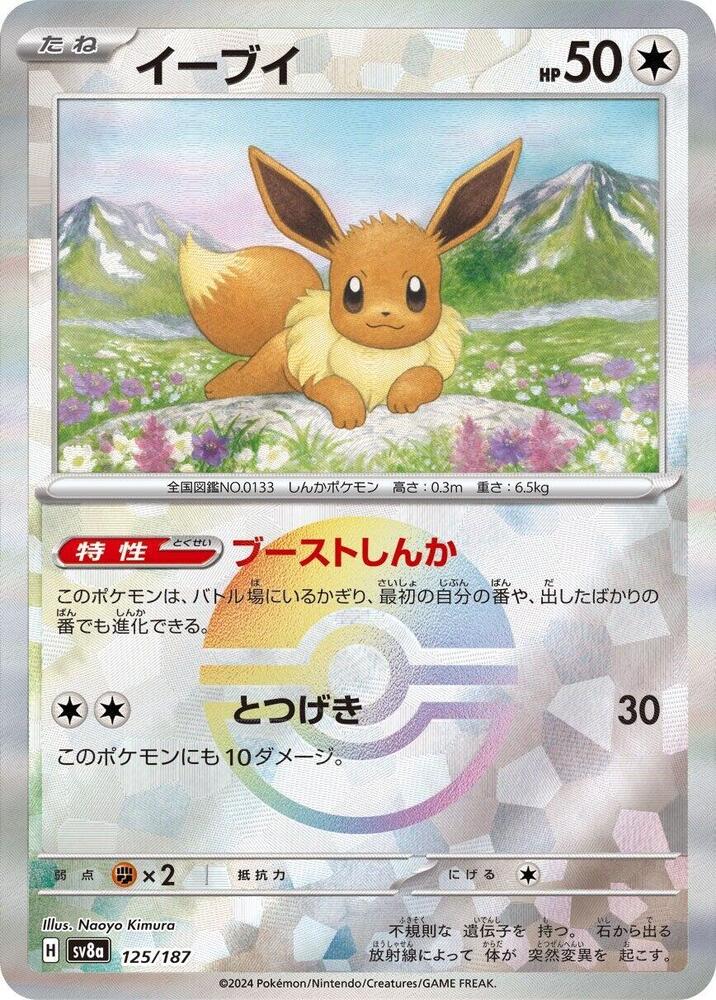 Eevee (Mirror Holofoil) — Japanese Terastal Fest ex
