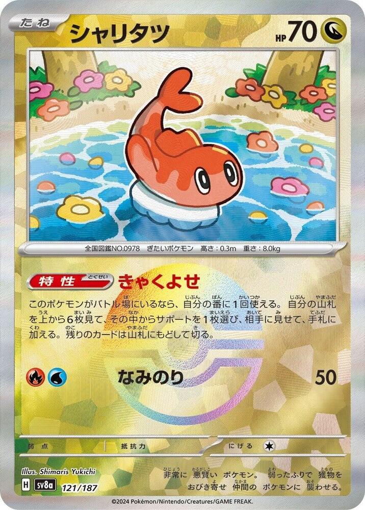Tatsugiri (Mirror Holofoil) — Japanese Terastal Fest ex