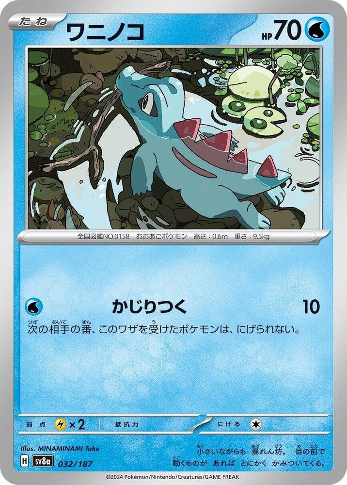 Totodile (Master Ball Pattern)