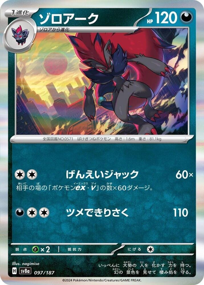Zoroark (Master Ball Pattern)