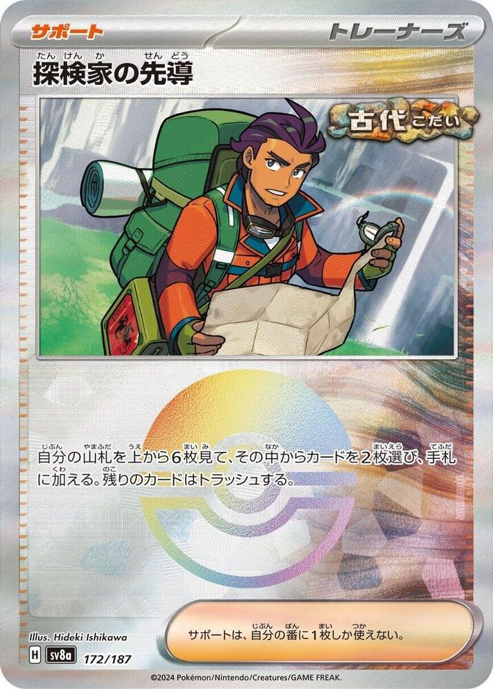 Explorers Guidance (Mirror Holofoil)