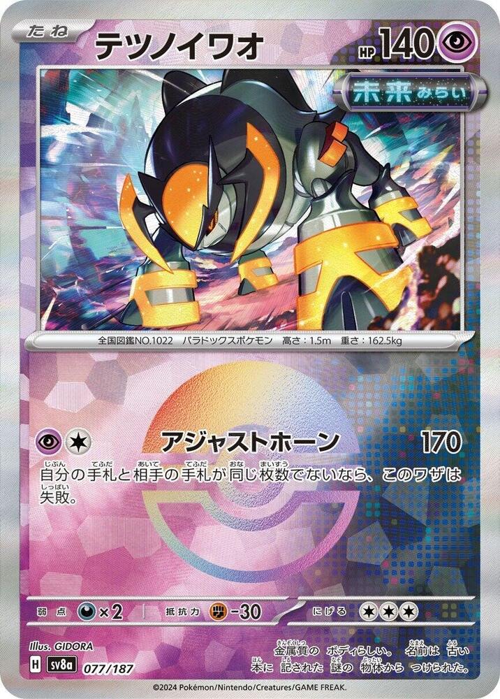 Iron Boulder (Mirror Holofoil) — Japanese Terastal Fest ex