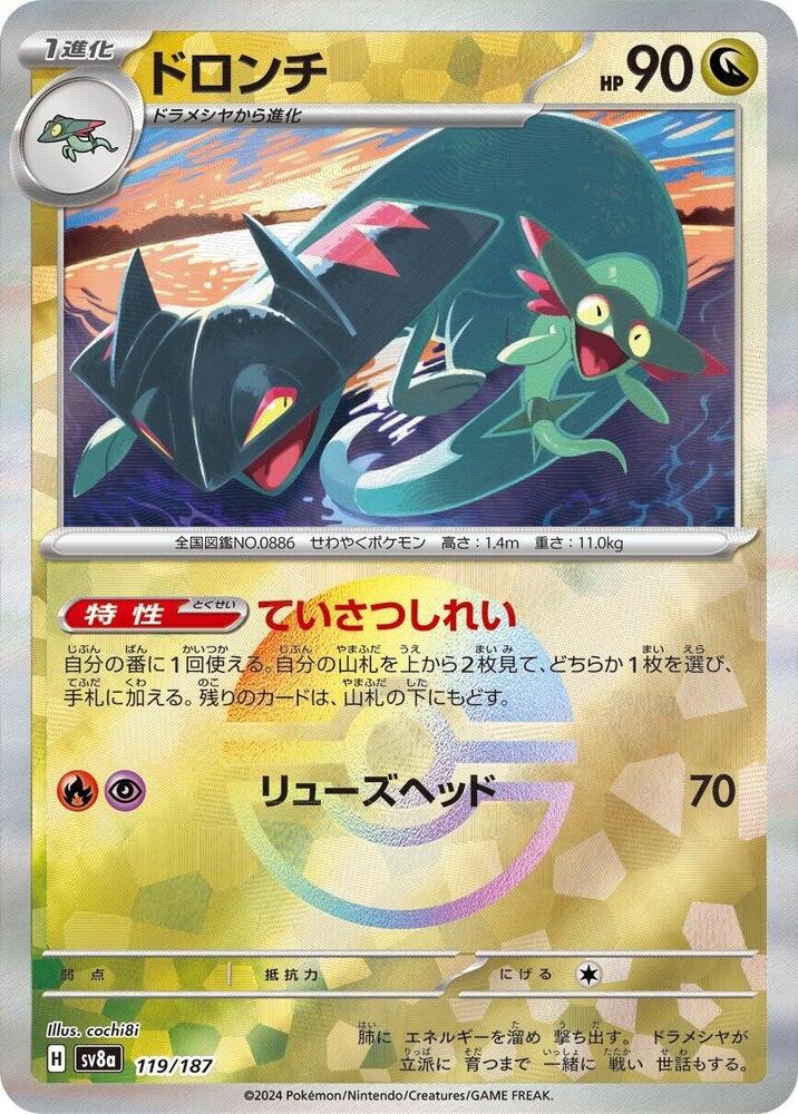 Drakloak (Mirror Holofoil) — Japanese Terastal Fest ex