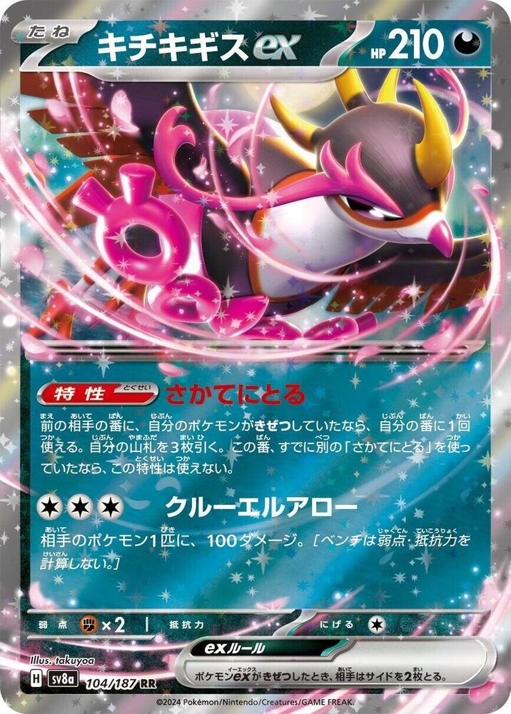 Fezandipiti ex — Japanese Terastal Fest ex