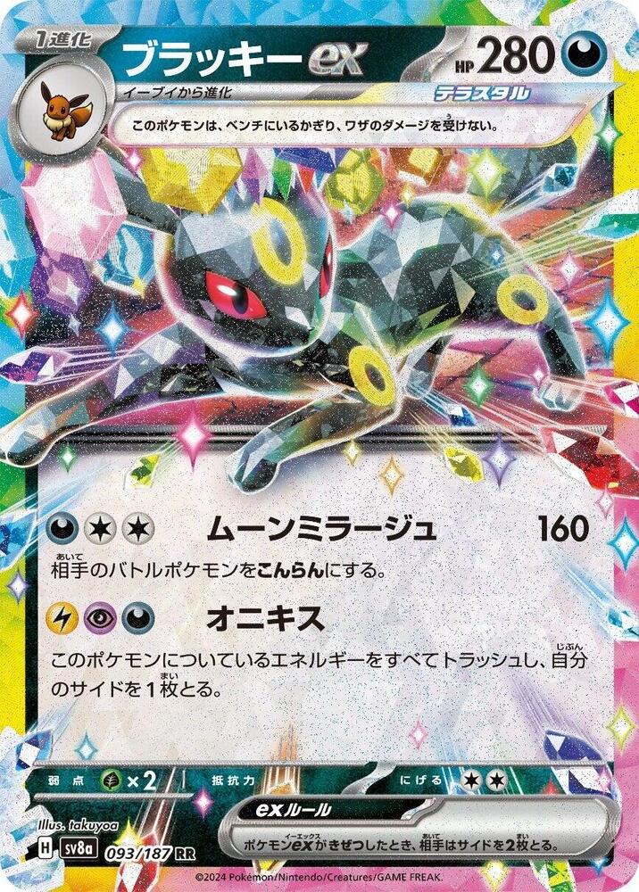 Umbreon ex (93) — Japanese Terastal Fest ex