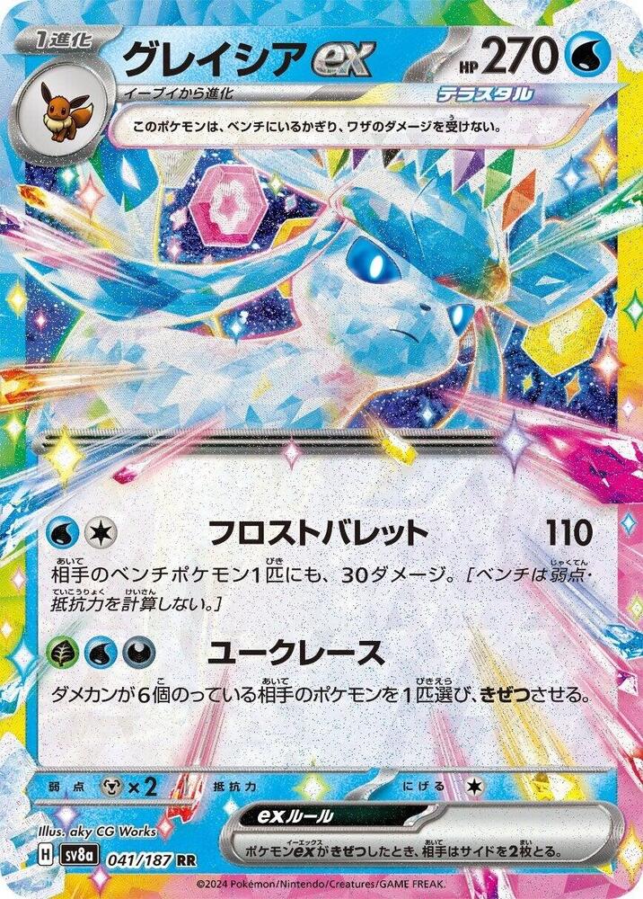 Glaceon ex (Double Rare)