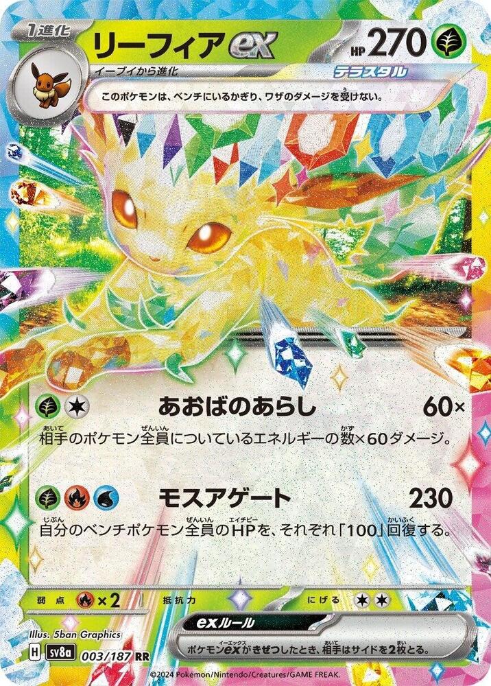 Leafeon ex (Double Rare)