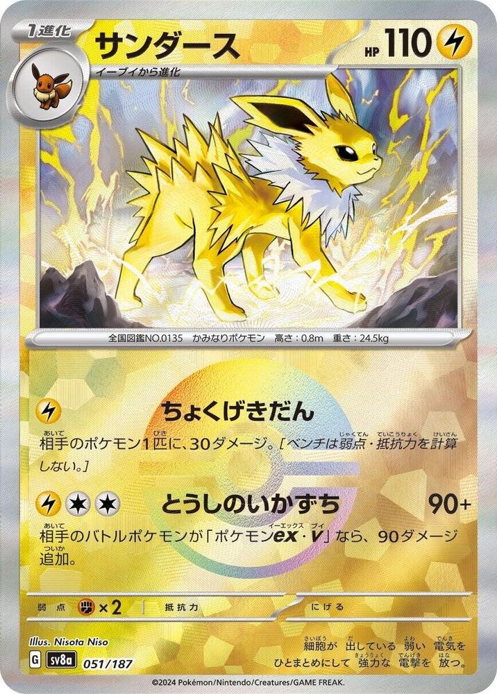 Jolteon (Mirror Holofoil)