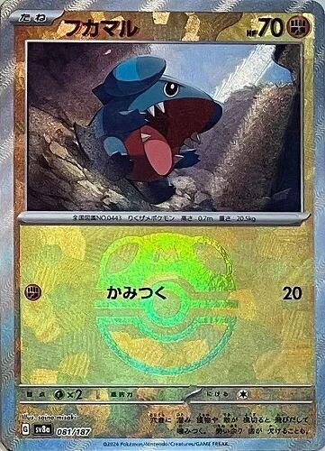 Gible (Master Ball Pattern) — Japanese Terastal Fest ex