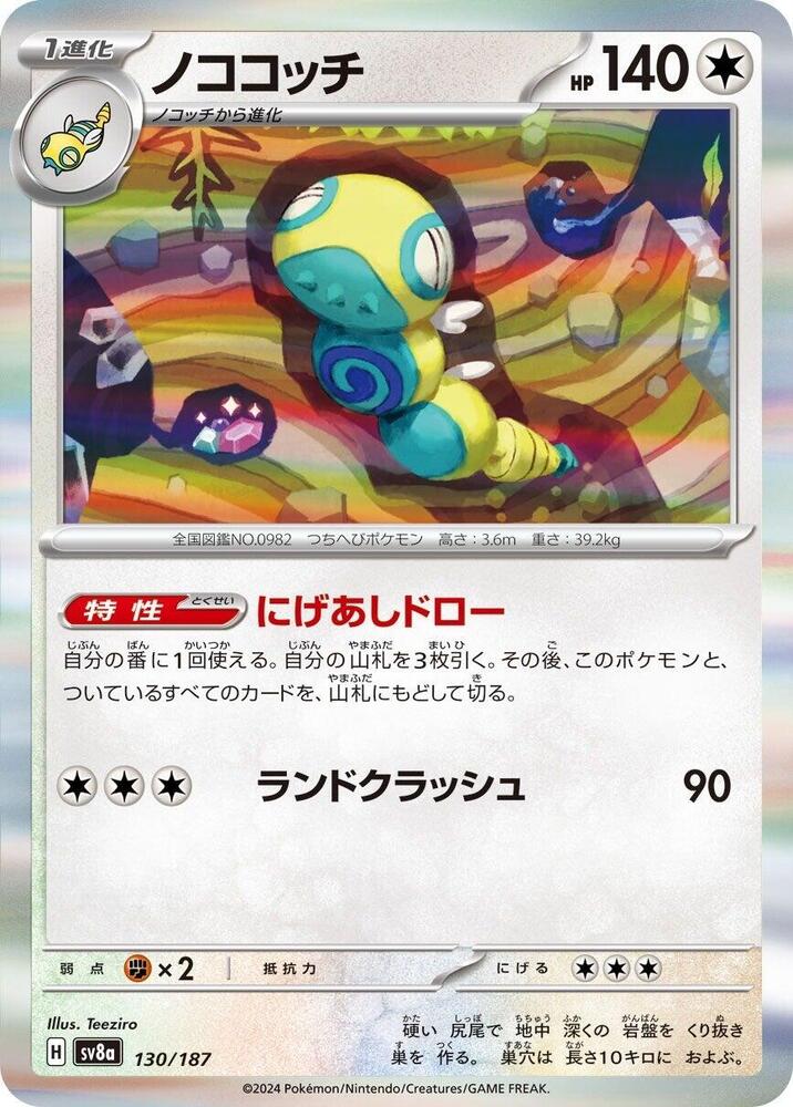 Dudunsparce — Japanese Terastal Fest ex