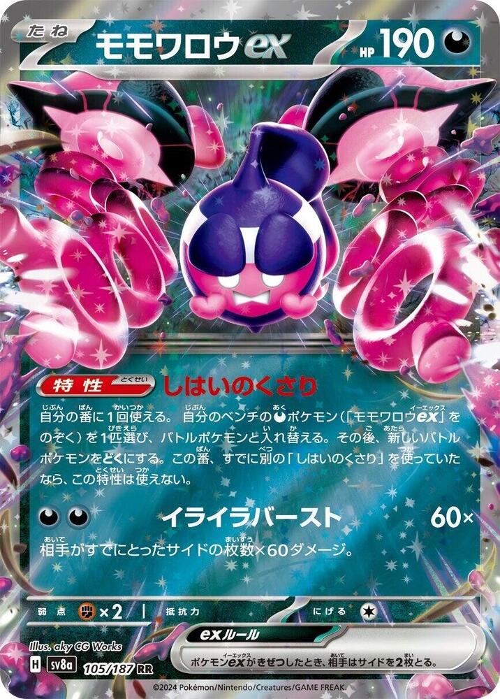 Pecharunt ex (Double Rare) — Japanese Terastal Fest ex